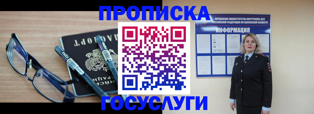 временная регистрация для школы в Сатке