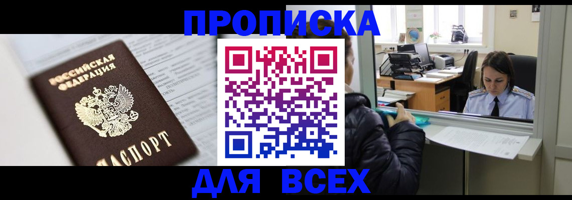 временная регистрация купить в Сатке